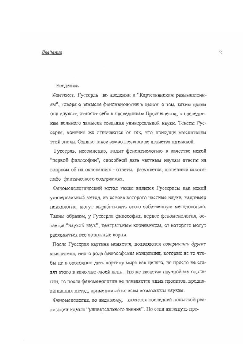 Структура и логика исследования. Обзор литературыС.