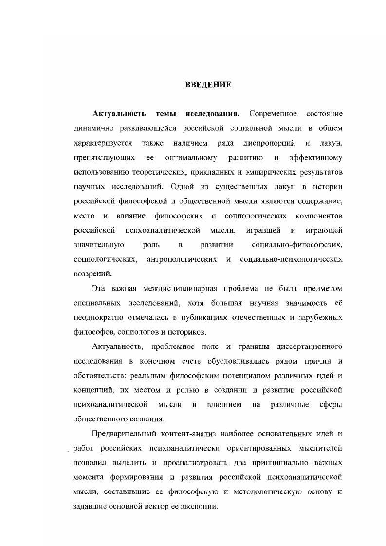 1.2. Концепция деструкции и ее влияние на классический и современный психоанализ 