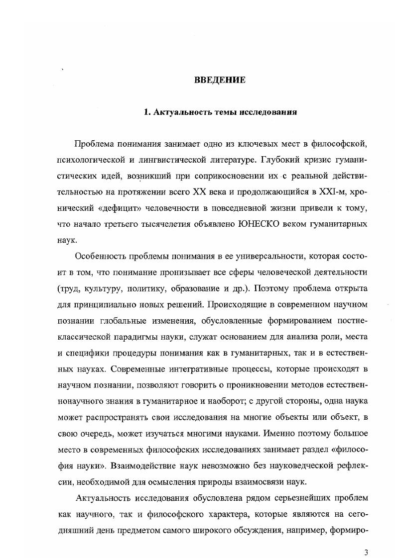 1.1. К истории понятия гуманитарный. 