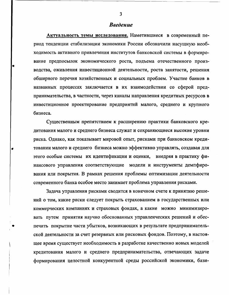 1.1. Место кредитного риска в системе банковских рисков