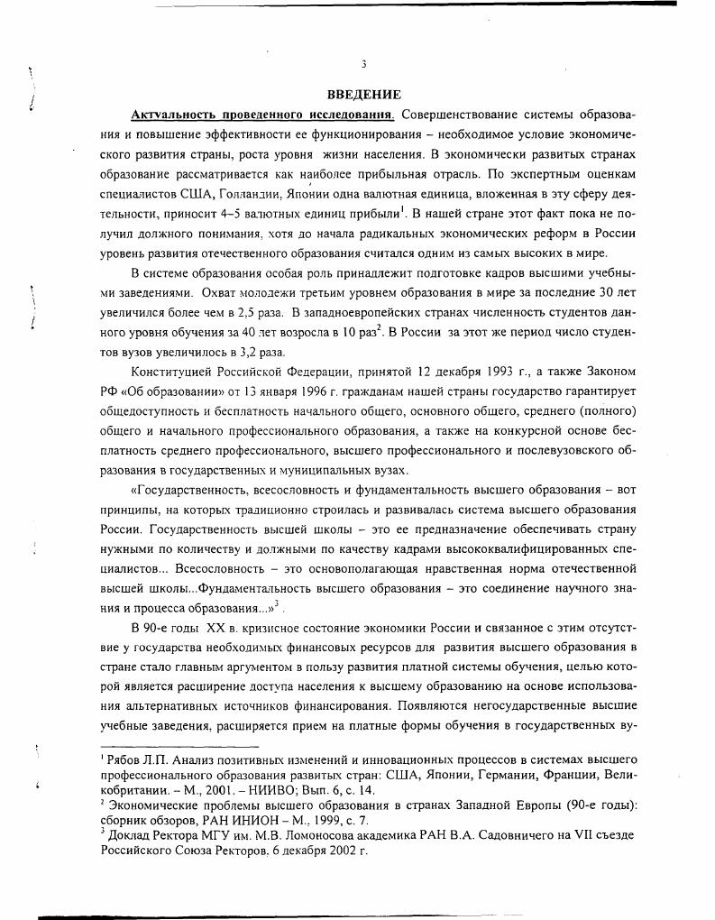 1.1. Сравнительная характеристика развития систем высшего образования