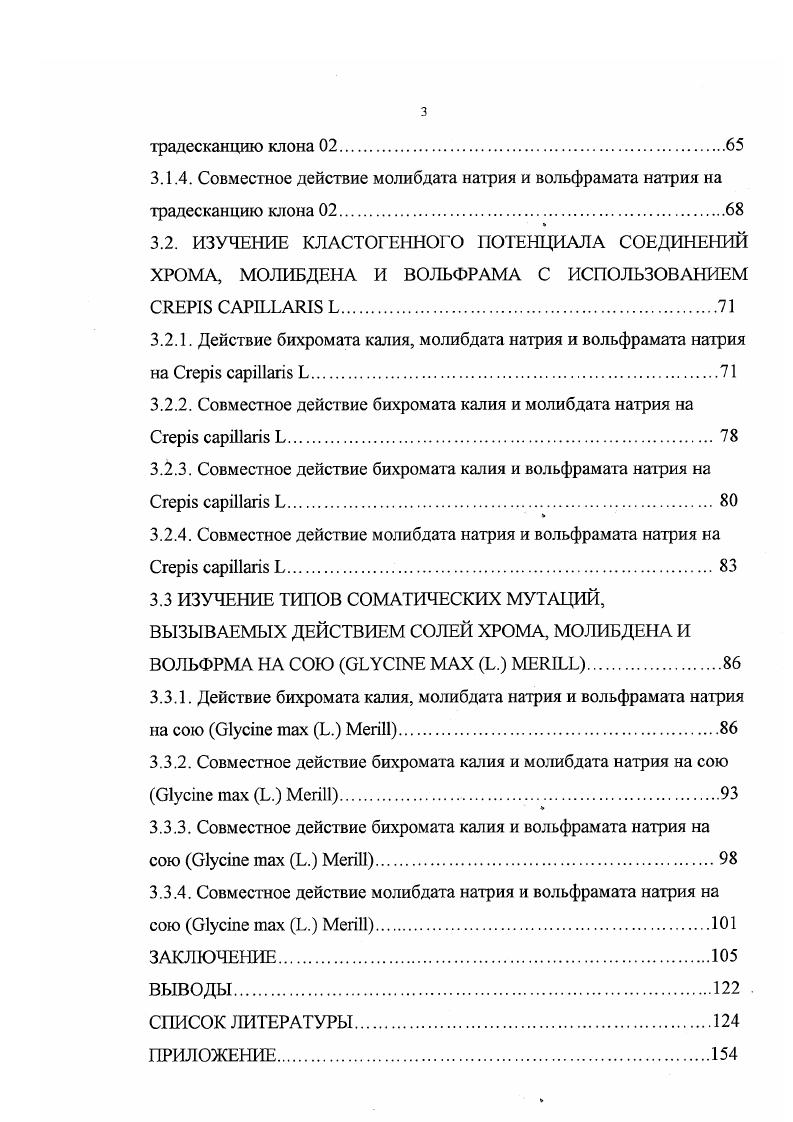 2.1 ХАРАКТЕРИСТИКА РАСТИТЕЛЬНЫХ ТЕСТСИСТЕМ