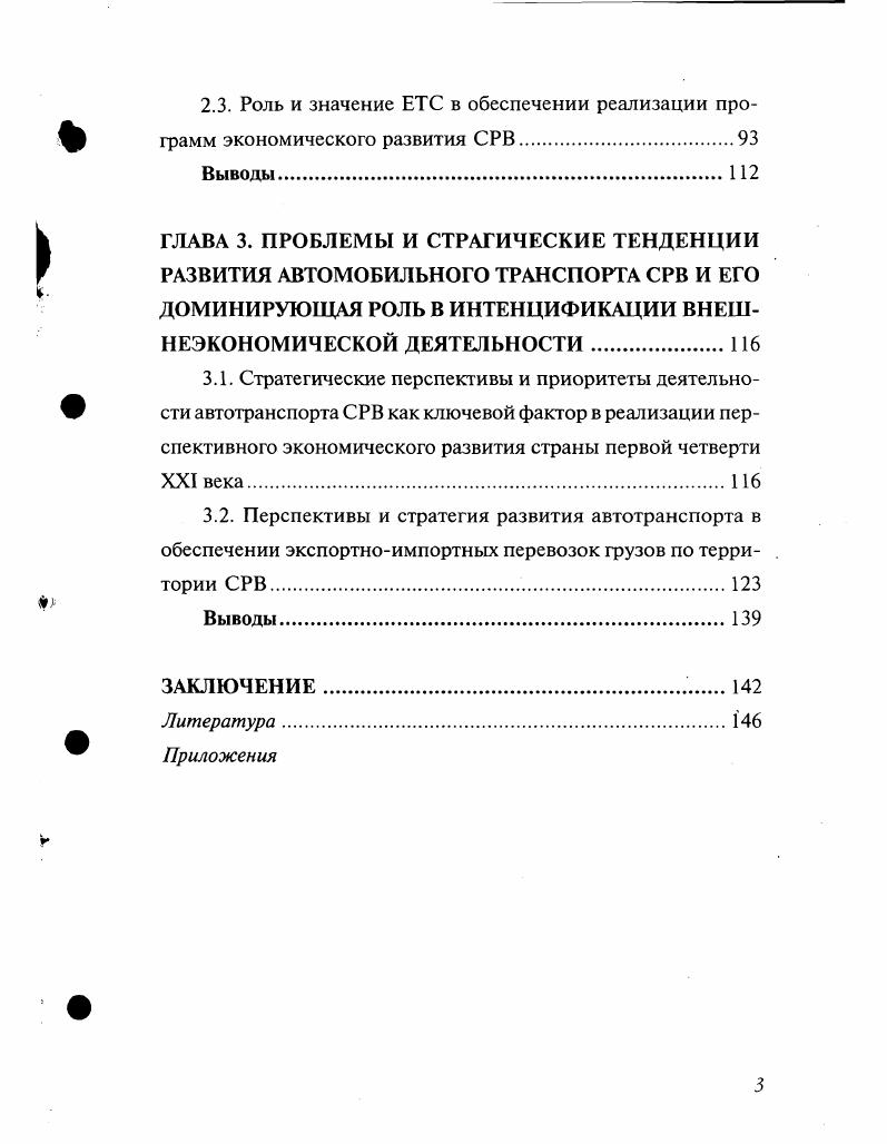 1.3. Внешнеэкономическая политика СРВ, ее тенденции, проблемы и потребности