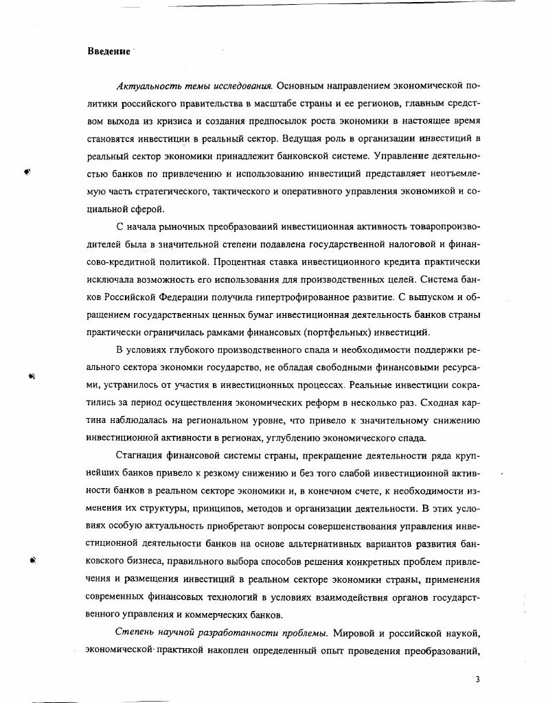 3.1. Формирование системы государственного контроля и надзора за инвестиционной деятельностью коммерческих банков 