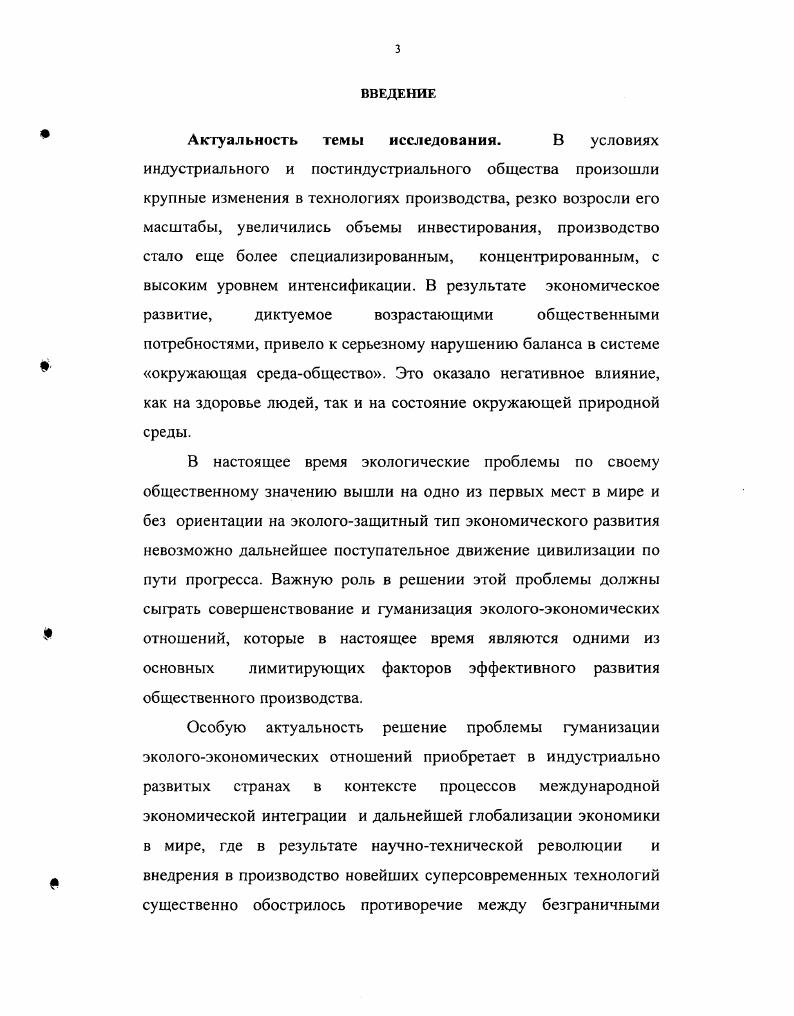 1.1 .Сущность и содержание экологоэкономических отношений