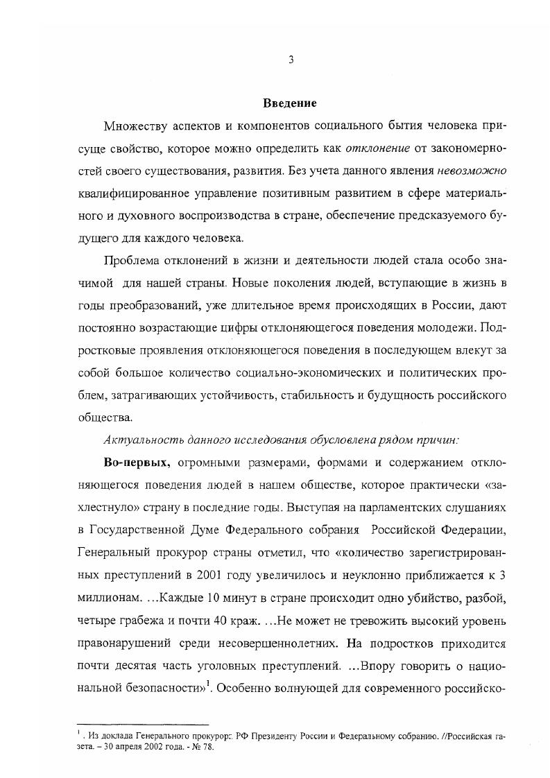  1. Генезис процесса возникновения отклоняющегося поведения