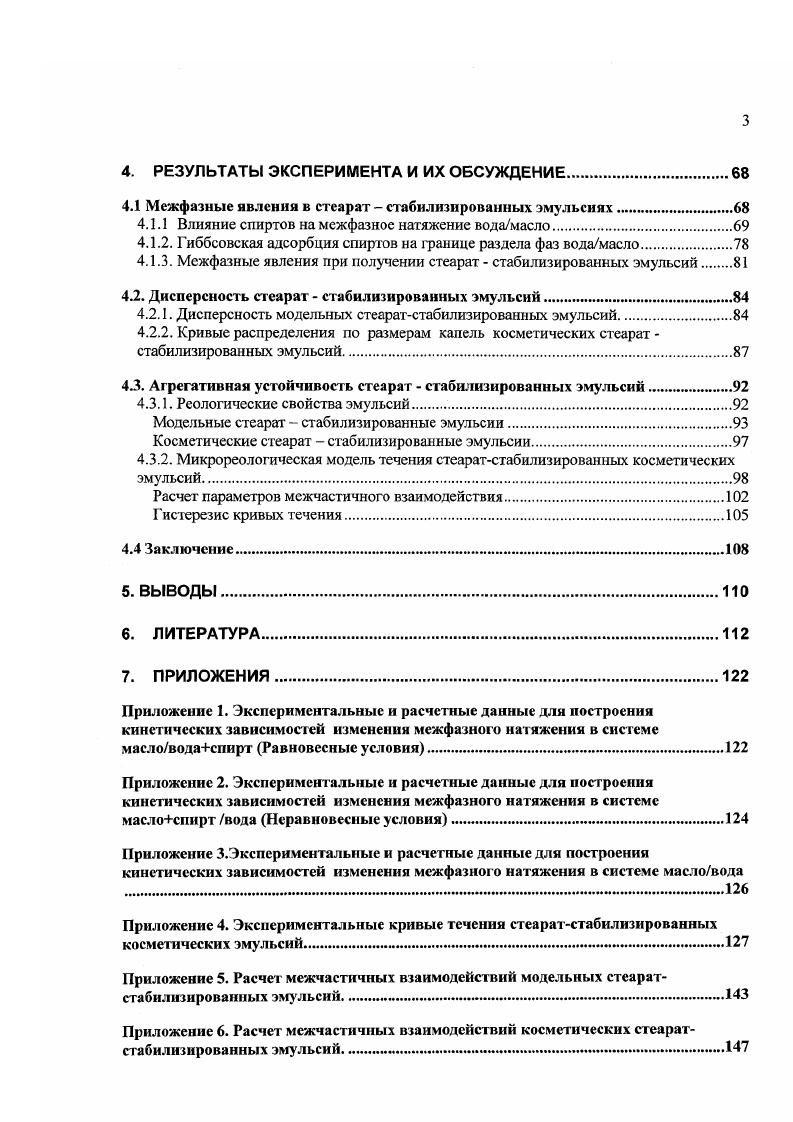 2.1. Общая характеристика косметических эмульсионных композиций