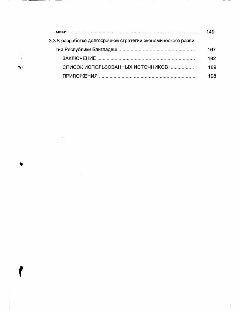 1.2 Вялая и незавершенная структурная модернизация 