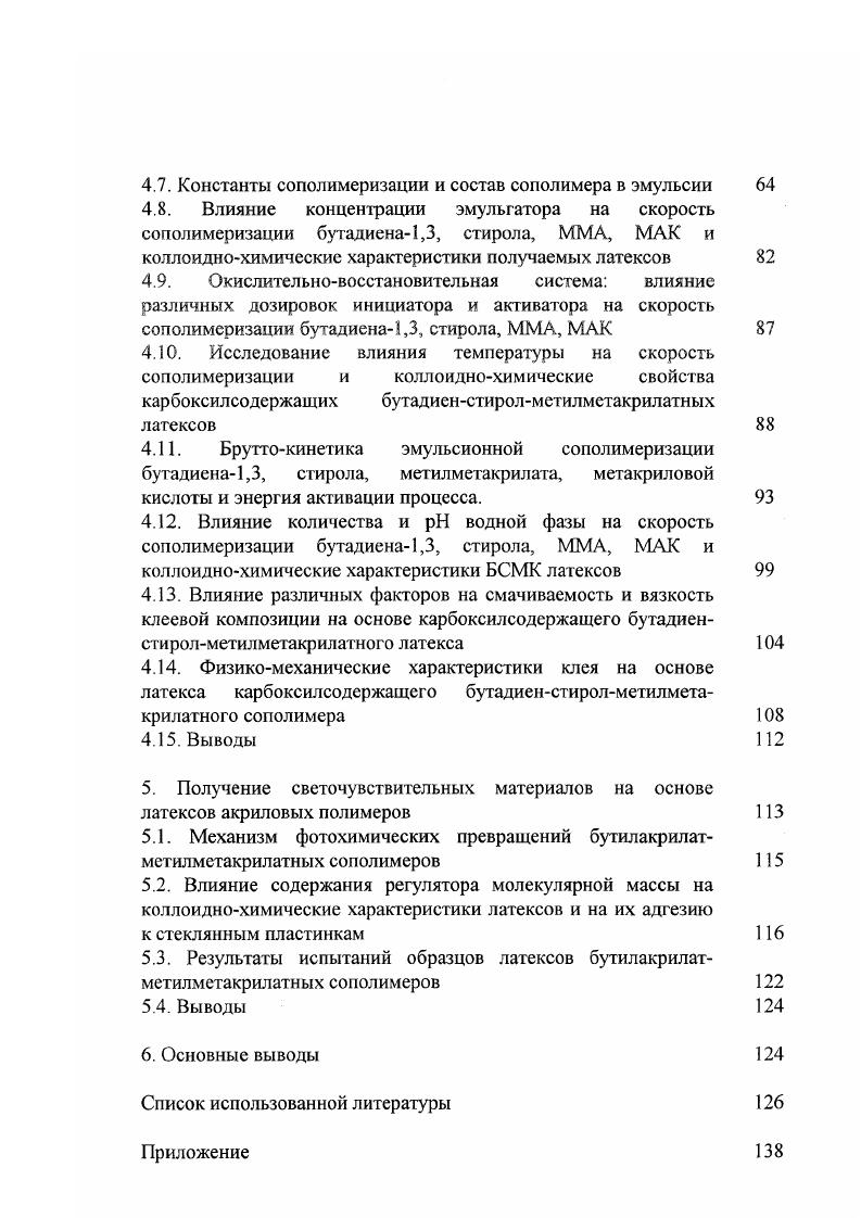 1.4. Основные выводы из литературного обзора и постановка задачи исследования