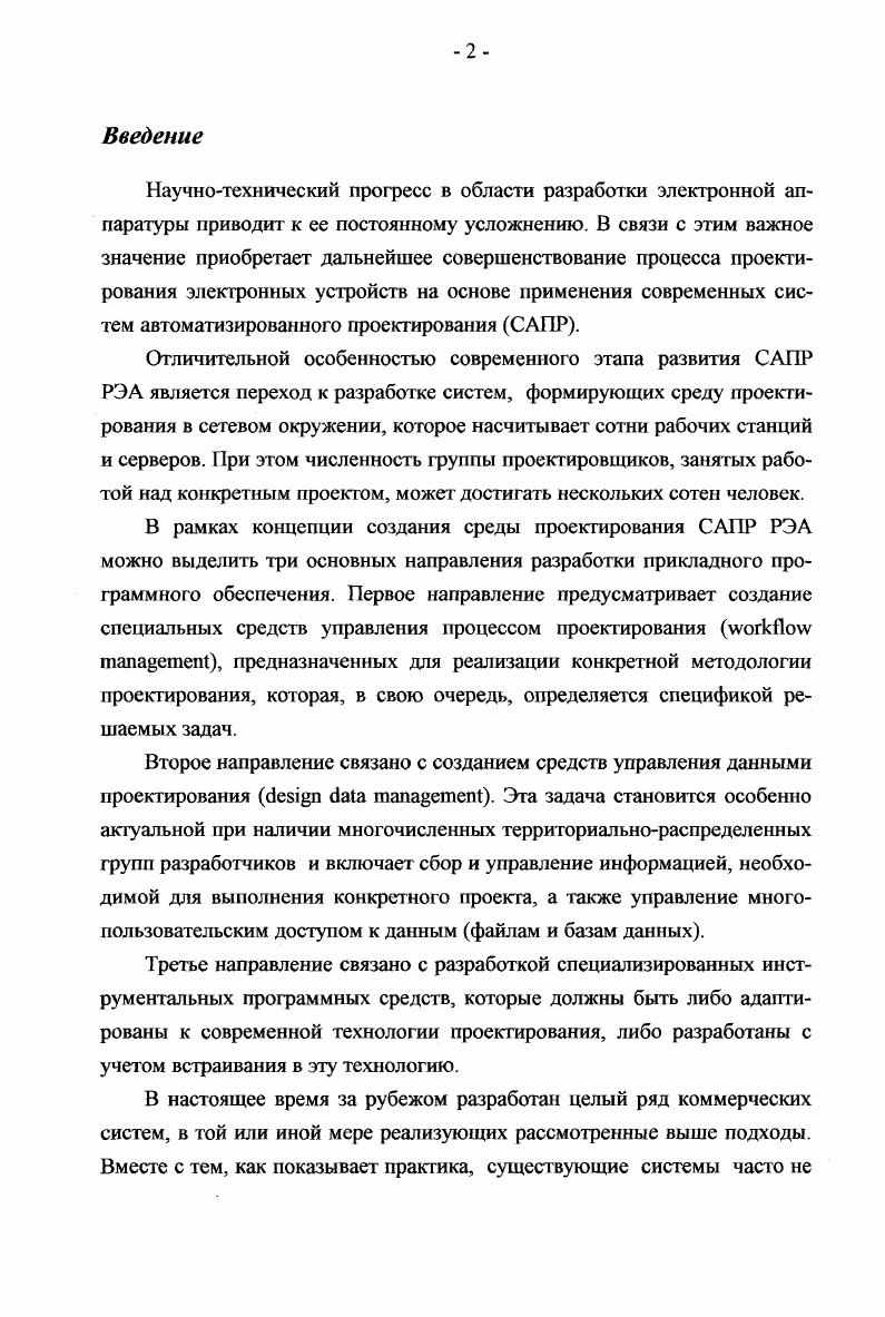 1.2 Инфраструктура и инструментальные средства САПР РЭА