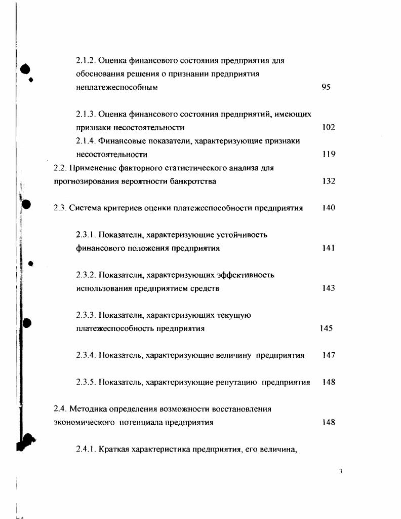 1.1 .Социально экономическая сущность института банкротства