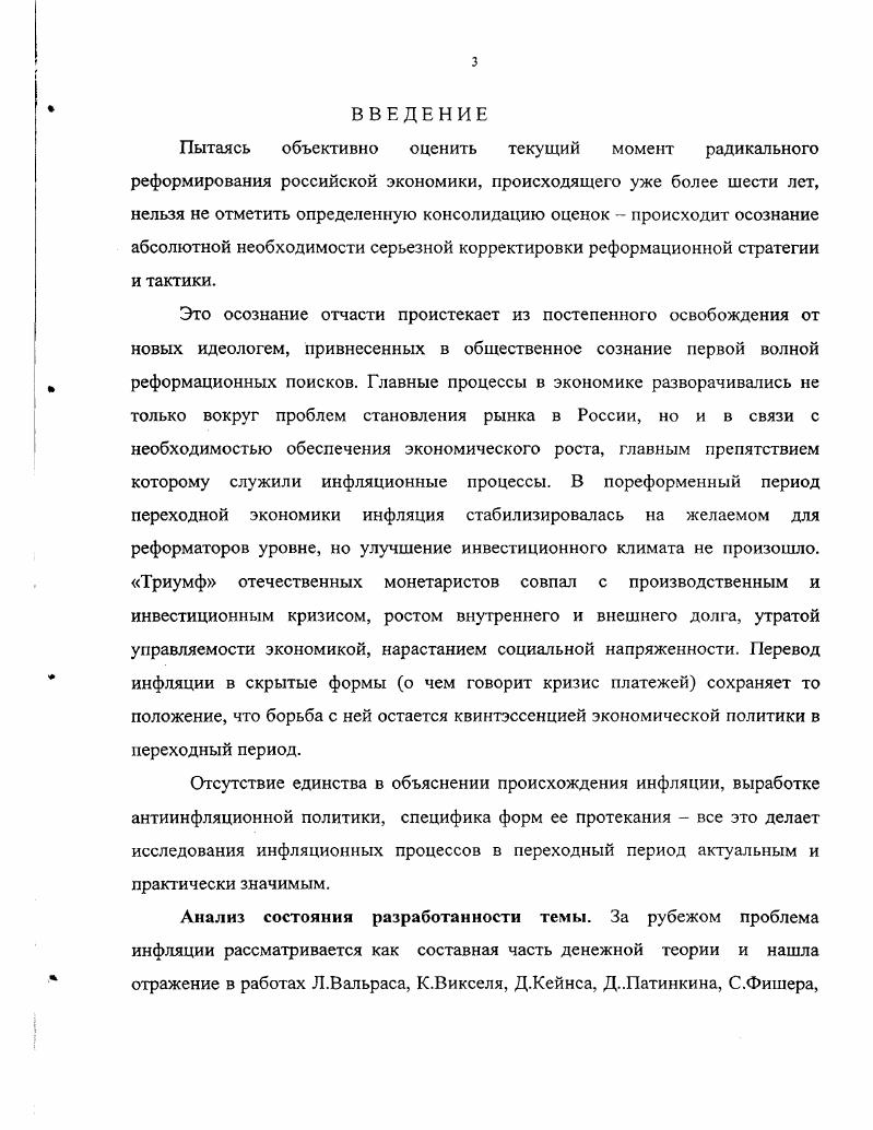 2.1. Проблема взаимосвязи инфляции и экономического роста.
