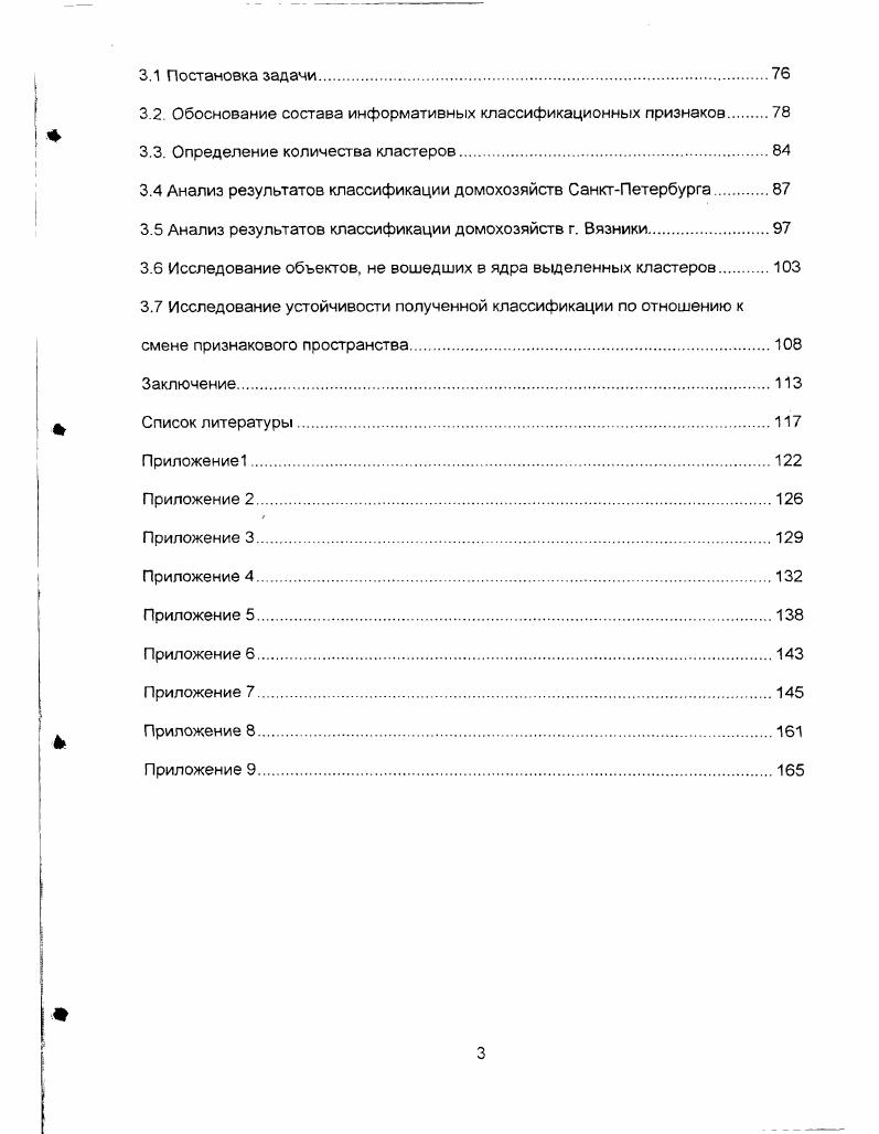 1.3. Сущность и основные подходы к решению задачи классификации .