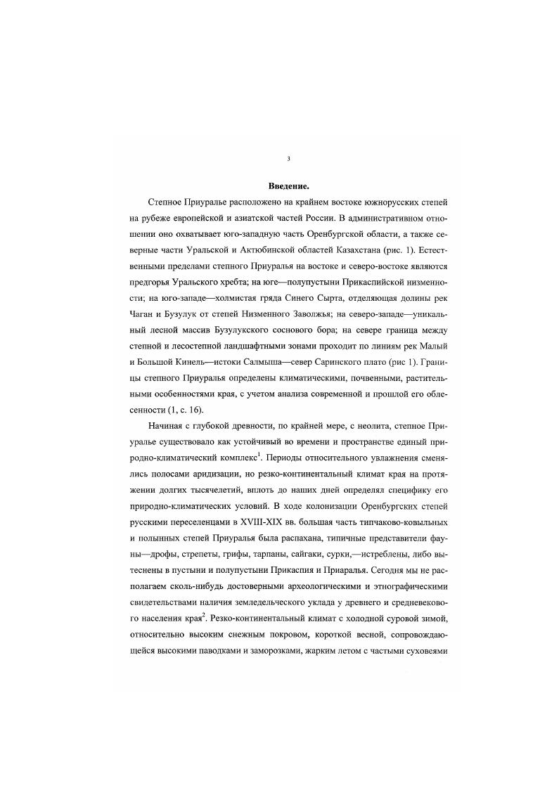 На мизинце левой руки надето заполированное узкое кольцо из поперечного спила трубчатой кости животного рис. Между коленями и северной стенкой могилы находилась нижняя челюсть мелкого рогатого скота. Таким образом, в течение хх гг. Приуралья в шести курганных могильниках Увак, Близнецы, Барышников, Герасимовка I и И, Свердлово К. Ф. Смирновым, Э. А. ФедоровойДавыдовой и С. Поповым исследовано древиеямных курганов. Материалы степного Приуралья подчеркивали специфику погребального обряда древнеямной культуры индивидуальное назначение курганных насыпей одному основному погребению, скорченность костяков, их окрашивание охрой, безинвентарность большей части захоронений. Анализируя эти памятники К. Ф. Смирнов справедливо подчеркивал Еще рано делать большие обобщения по древнеямной культуре Южного Приуралья. Оренбуржья помогут решить еще неясный вопрос сложения культур ранней бронзы южного Приуралья. Тем не менее, К. Ф. Смирнов допускал вероятность того, что древнеямная культура распространилась в Приуралье в уже сложившемся виде из районов Нижнего Поволжья в позднеямное время, во агорой половине III тыс. Авторы и участники раскопок в довольно лаконичных публикациях проанализировали обряд и инвентарь захоронений, отмечали черты их близости нижневолжским, подчеркивали культурное своеобразие приуральских памятников, заключавшееся, по общему мнению, в большом количестве погребений с останками скорченными на правом боку, а не на спине , с. К.Ф. Смирнов со свойственным ему вниманием к деталям, ясному и точному изложению материалов, отметил целый ряд характерных ритуальных признаков для приуральских древнеямных погребений фиксирование ритуальной позы путем связывания конечностей покойных несколько вариантов свивания щиколоток, запястий и локтей, наличие погребений в больших ямах с заплечиками, нередко снабженных сложными деревянными перекрытиями, довольно значительное количество захоронений, перекрытых большими курганными насыпями, высотой два метра и более, диаметром свыше м. Крайне любопытна и заслуживает доверия корреляция половозрастных и обрядовых характеристик памятников 3, с. К.Ф. Смирновым проанализирована керамика, а Э. А. ФедоровойДавыдовойнемногочисленный металл приуральской группы памятников. Южного Урала медистые песчаники Каргалов и др. Э.А. Давыдова считала, что эта близость сказалась на том, что . Приуралья обладали прочными навыками обработки и добычи меди , с. Известный археолог и историк металла Е. Н. Черных проанализировал медные орудия древнеямных погребений ВолгоУральского региона и подтвердил их идентичность медистым песчаникам Каргалов , с. Он предполагал крупномасштабность металлообработки в степном Приуралье уже в начале бронзового века. Дальнейшие исследования в Оренбуржье полностью подтвердили эти прогнозы, на целом ряде памятников Илека, Киндели, Иртека, Урала выявлены погребения с металлическими орудиями и оружиемпроушными топорами, боевыми топорамимолотами, теслами, долотами, ножами, отлитыми из металла группы МП Приуралья. Сегодня известны погребения, содержащие медную руду и литейные формы. Становится все больше очевидной самобытность Приуральского очага металлообработки в рамках циркумпонтийской культурноисторической по Е. Н. Черных провинции, его особое значение в истории древнеямной культуры кочевых скотоводов степей Евразии. В то же время, история изучения, осмысление материалов древнеямных курганов степного Приуралья, могли быть иными, если бы К. Ф. Смирнов донсследовал курганы Барышниковского и Герасимовского могильников, содержавшие наиболее информативные комплексы. Анализу приуральских древнеямных памятников, прежде всего, в связи с генезисом культур последующих периодов бронзового века, посвящена одна из глав кандидатской диссертации Э. А. ФедоровойДавыдовой , с. Но своеобразным итогом исследований этого периода стала классическая монография Н. Я. Мерперта Древнейшие скотоводы ВолгоУральского междуречья, опубликованная в г. Обобщая все известные к тому времени древнеямные погребения степей Заволжья и Приуралья, Н. 