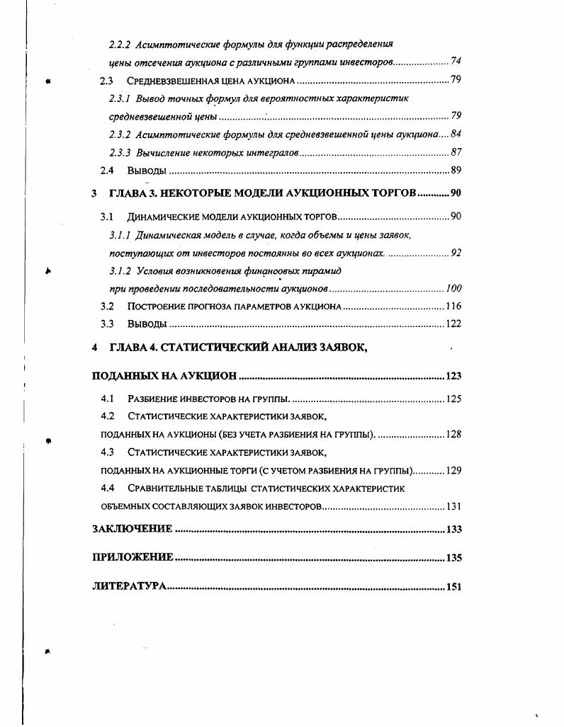 Особенности проведения аукционных торгов.