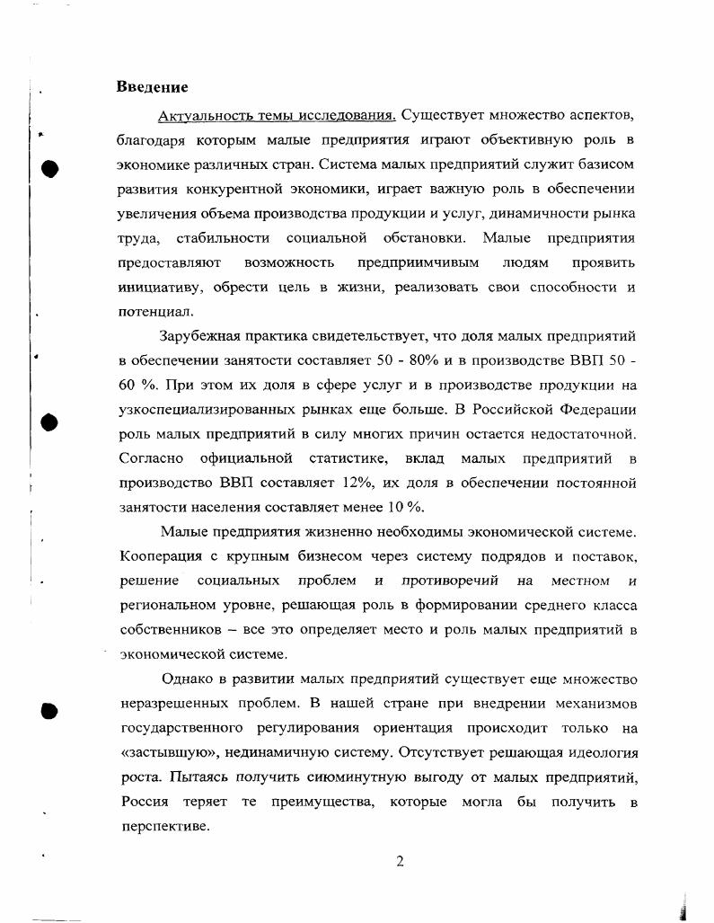  1. СУЩНОСТЬ МАЛОГО ПРЕДПРИЯТИЯ КАК СУБЪЕКТА ХОЗЯЙСТВОВАНИЯ.