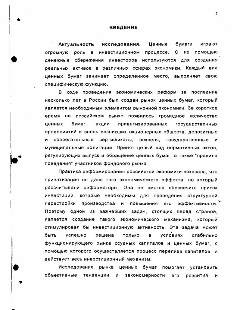 1.2. Финансовые инвестиции. Взаимосвязь финансовых и реальных инвестиций. 