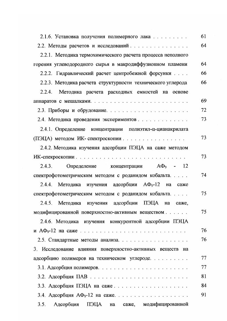 1.1.1.Структура наполненных полимерных покрытий. 