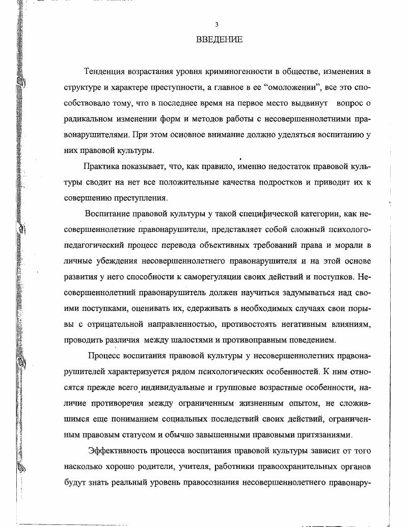 1.3. Нравственноправовой аспект разрабатываемой проблемы.