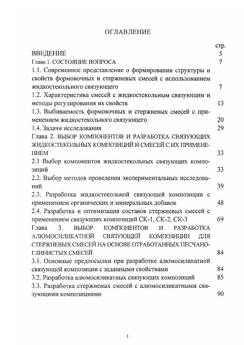 2.1 Выбор компонентов жидкостекольных связующих композиций 