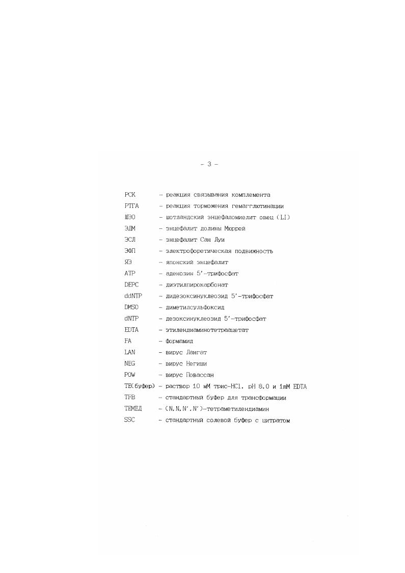 энцефалита, определяемая с помощью фенотипических признаков И