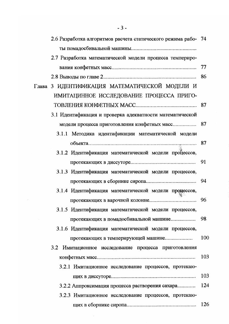 1.2 Описание физикохимических превращений при приготовлении конфетных масс.