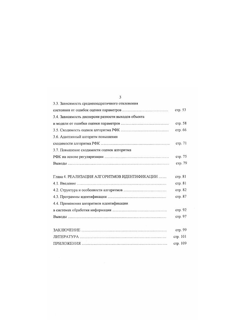 1.1. Нестационарные системы обработки