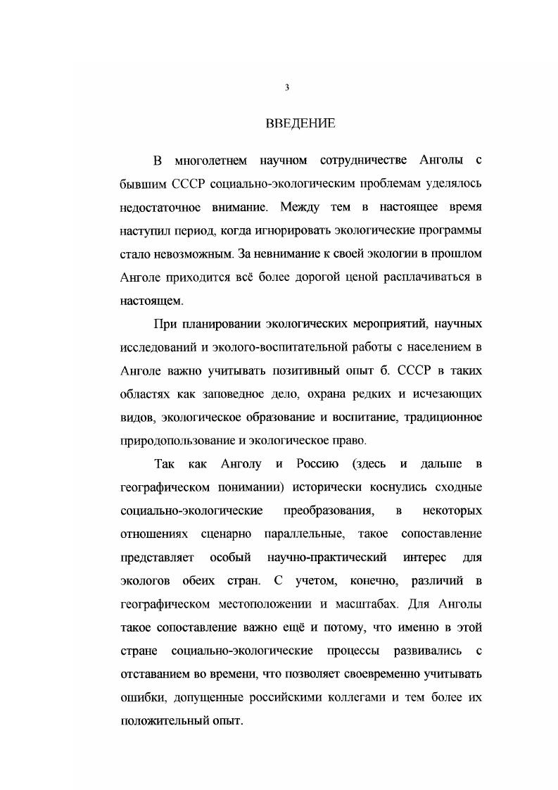 Охраняемые природные территории Анголы. 