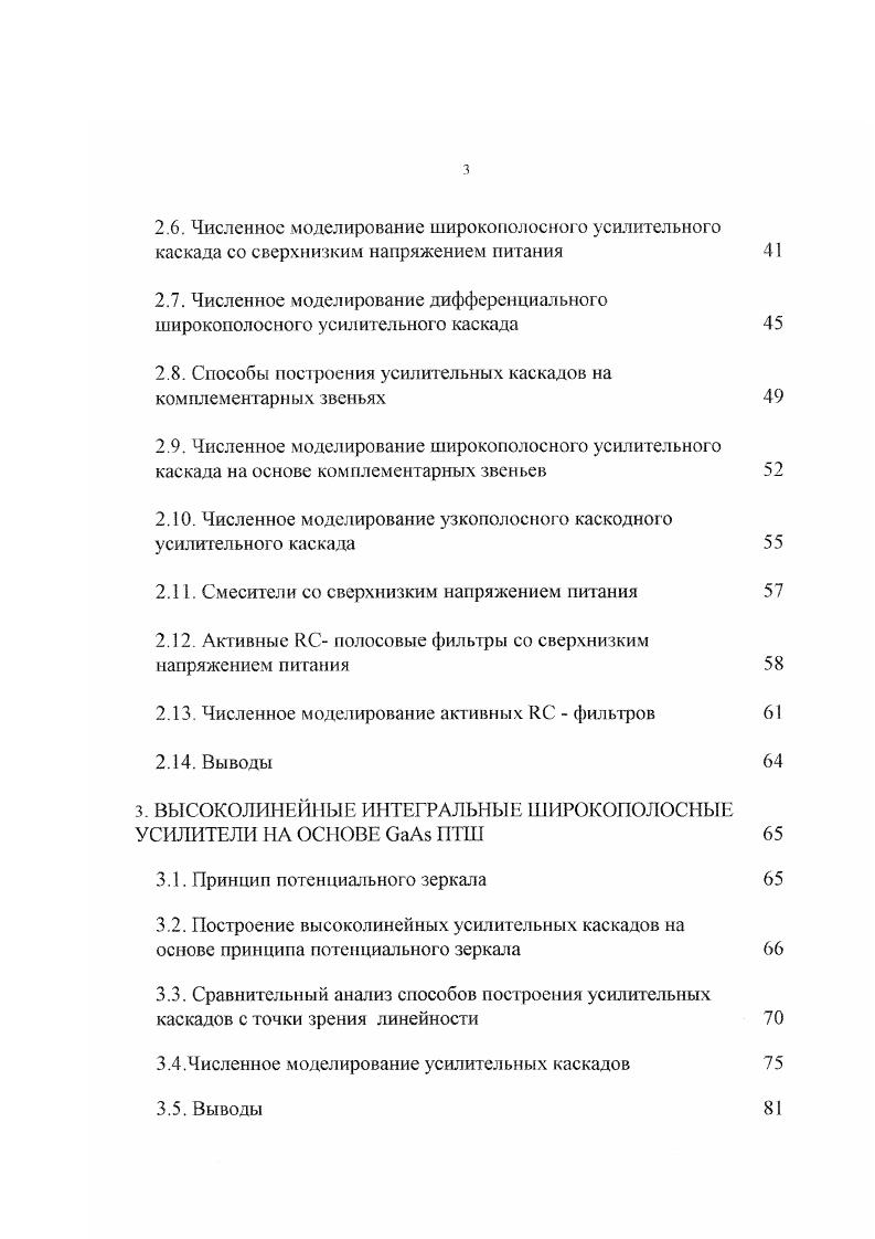 1.3. Цифровые методы в построении элементов структурных схем 