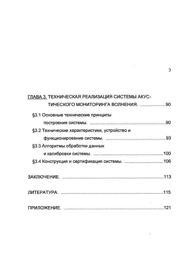 1.2 Принципы измерения уровня моря.