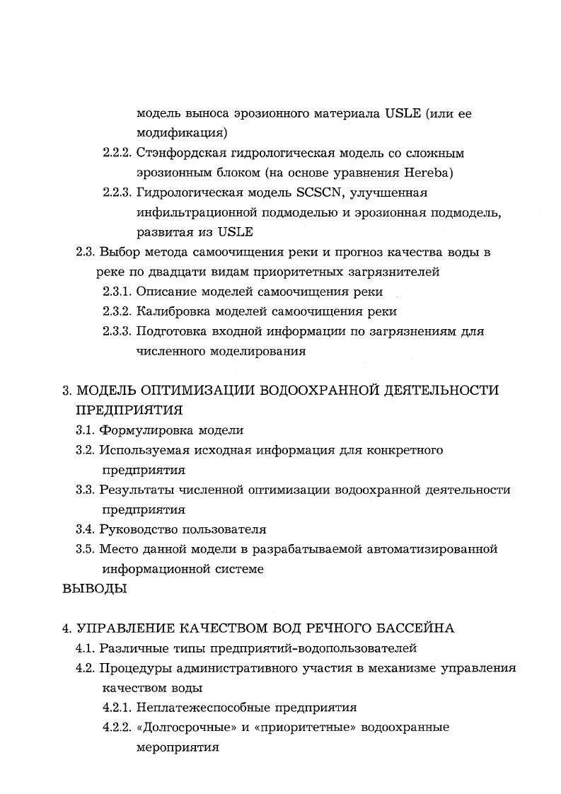 1.3. Структура информационной базы экологического мониторинга