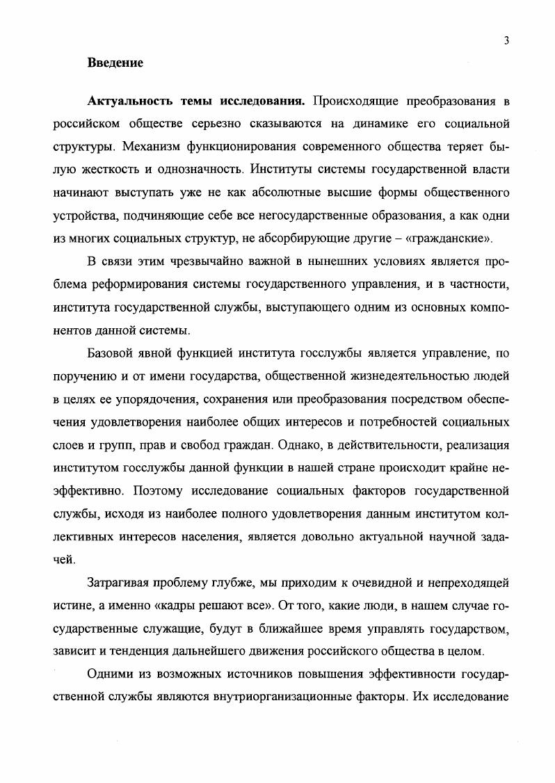 3. Мотивационная сфера личности работника. 