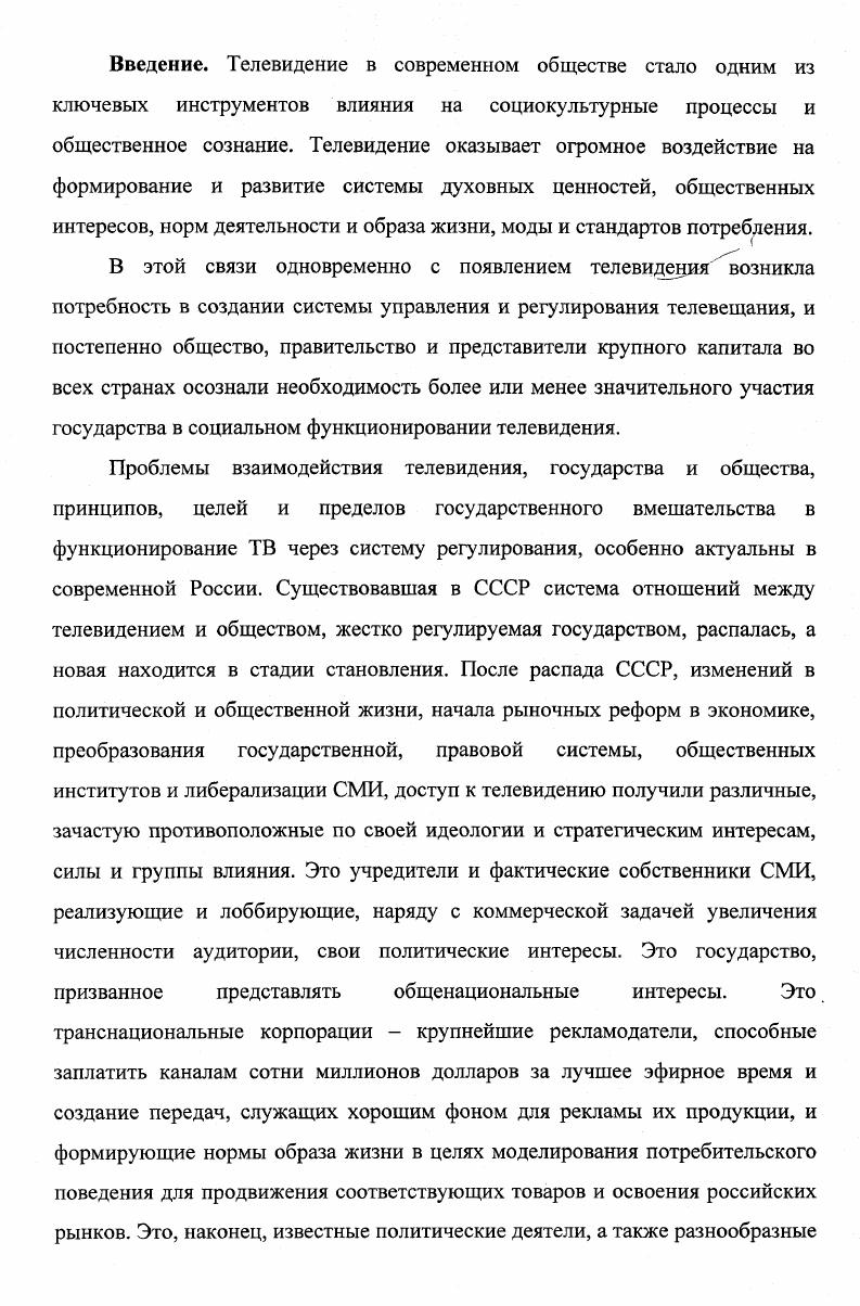 1.3. Проблемы коммерциализации и дерегуляции телевещания.