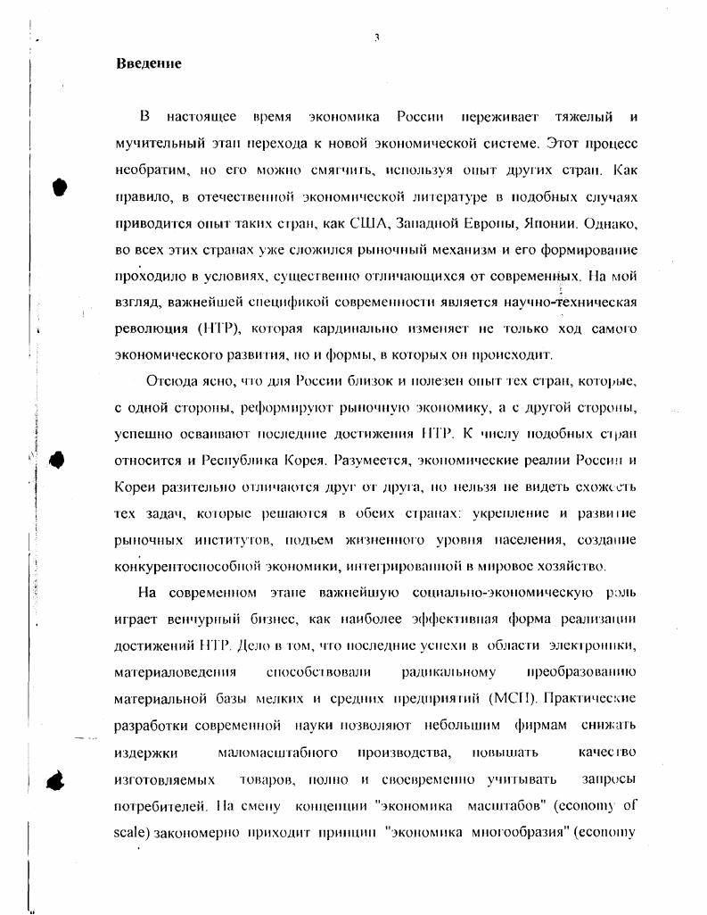 1.1. Венчурный бизнес, как экономическая категория