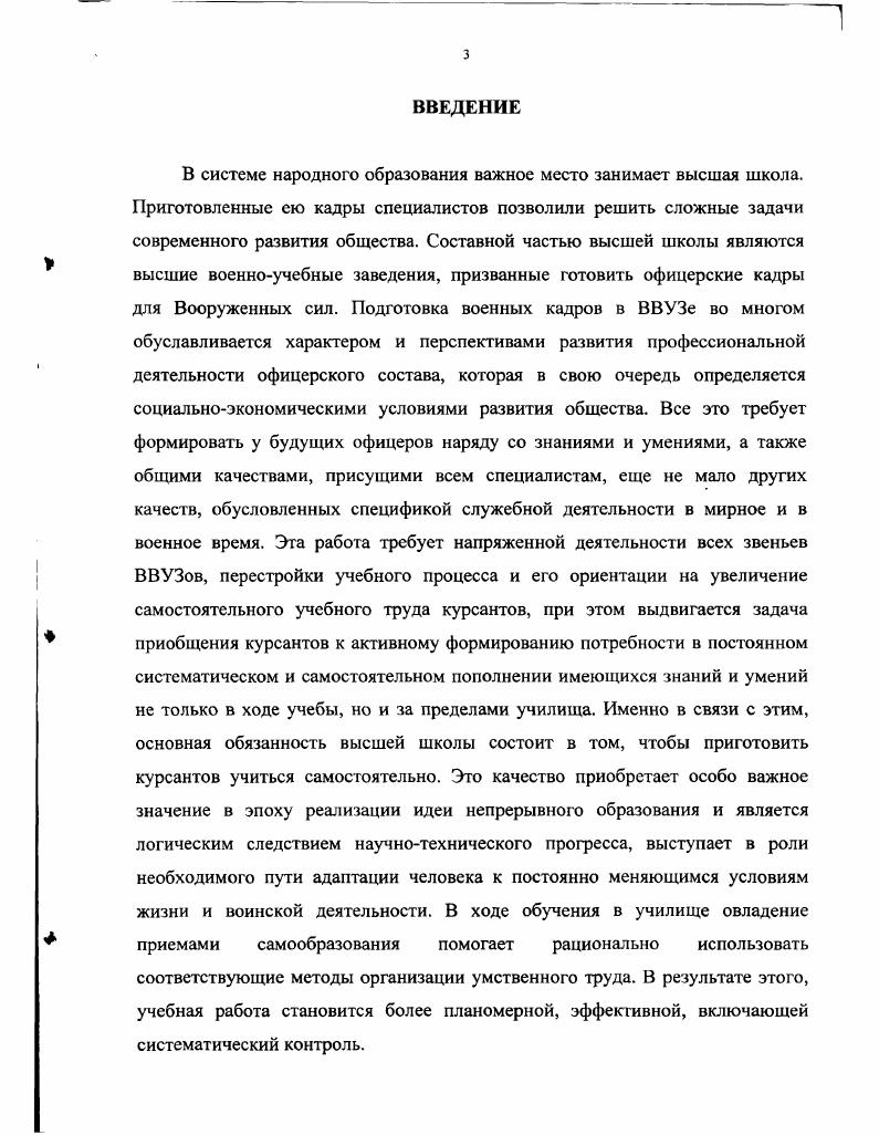 самообразовательной деятельности курсантов