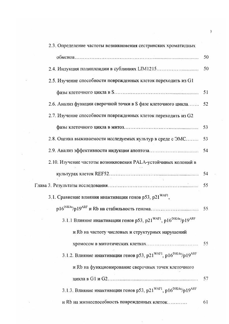 саркомах, различных гемобластозах и многих других заболеваниях и , . I . I i i, I . Спектр изменений очень широк от нарушений самого гена р миссенс и нонсенс мутации, сдвиг рамки считывания, делеции и инсерции до изменения нормального функционирования белка р нарушения транспорта белка р в ядро, связывание р с продуктом амплифицированного онкогена 2 и с продуктами ДНКсодержащих вирусов i , vi , vi, 7 , , , , vi , . Однако чаше всего встречаются точечные . Большинство миссенс мутаций локализовано в центральной части белковой молекулы . При этом частота встречаемости мутаций в определенных горячих точках отличается для различных опухолей. Так. Возможно, определенные мутации дают селективные преимущества определнным типам клеток. 