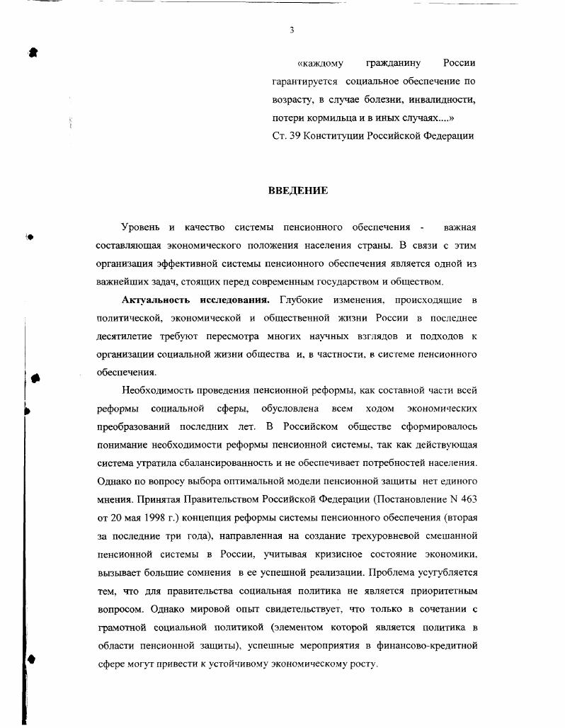обеспечения в России в условиях острого бюджетного дефицита . 