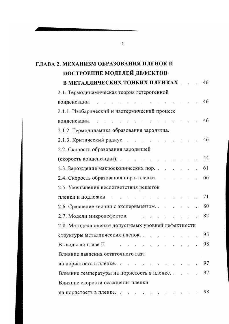 1.1. Требования к тонким металлическим плнкам. . . 