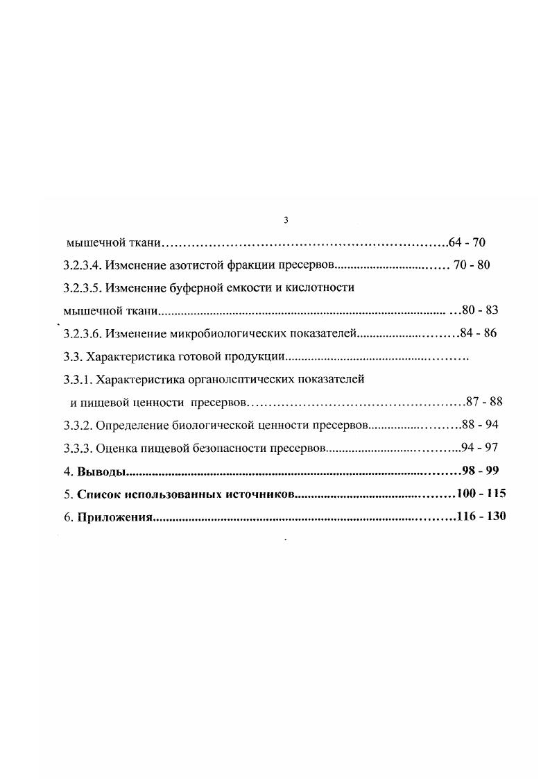 1.2.1. Изменения, происходящие при созревании и хранении