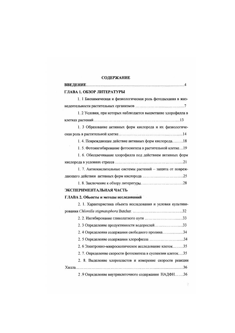 1.4. Повреждающее действие активных форм кислорода 