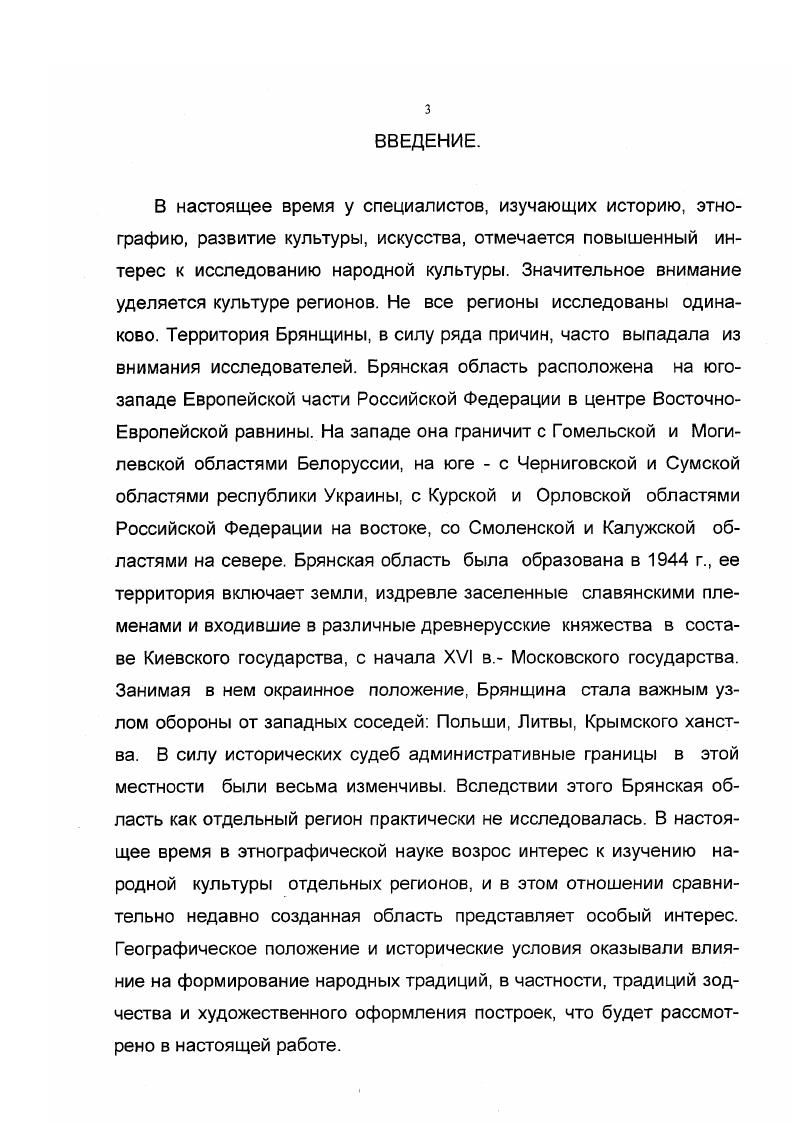 Глава 2. Декор традиционного крестьянского жилища в районах Брянской области 
