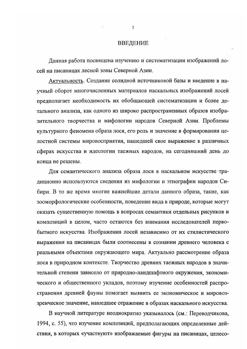 Глава II. Изображения лосей в наскальном искусстве лесной зоны