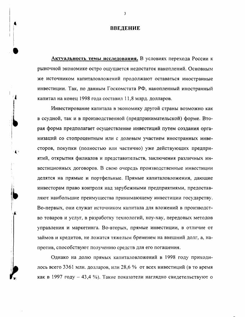 2. Правовой режим иностранных инвестиций в РФ