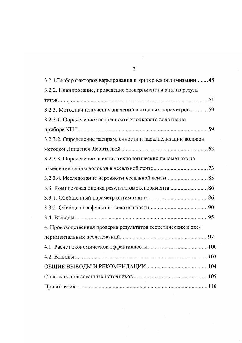 1.1.1. Развитие зоны питания и предварительного чесания