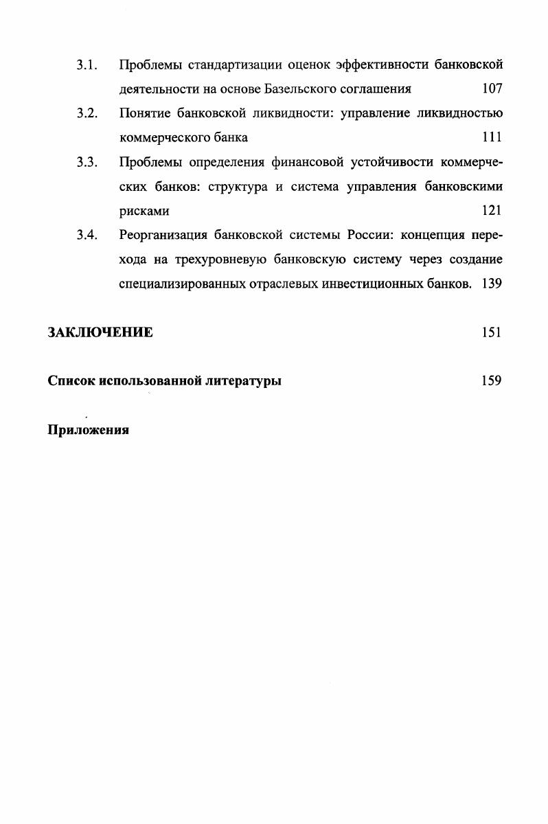 1.1. Российская кредитная система и эволюционный подход к ее
