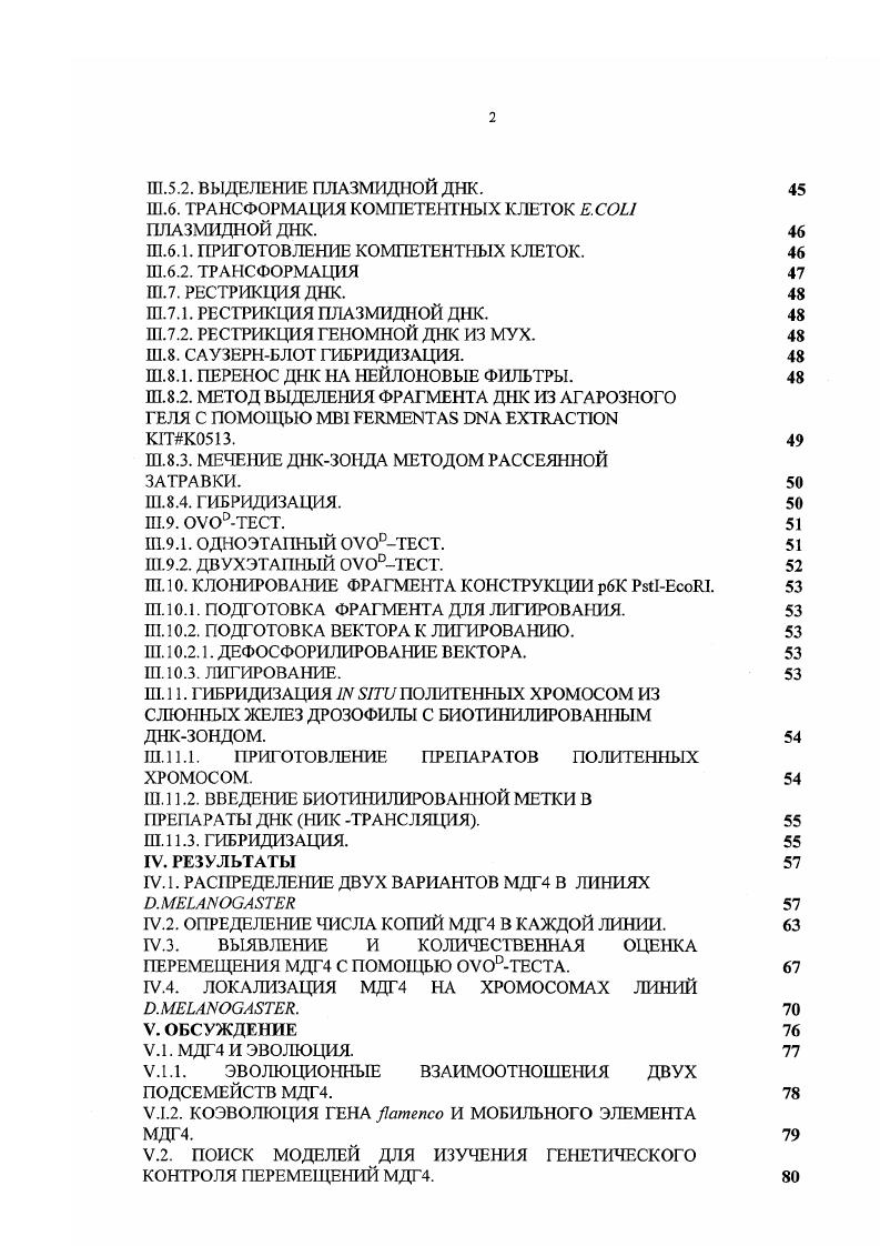 П. 1. МОБИЛЬНЫЕ ЭЛЕМЕНТЫ ГЕНОМА ДРОЗОФИЛЫ. 