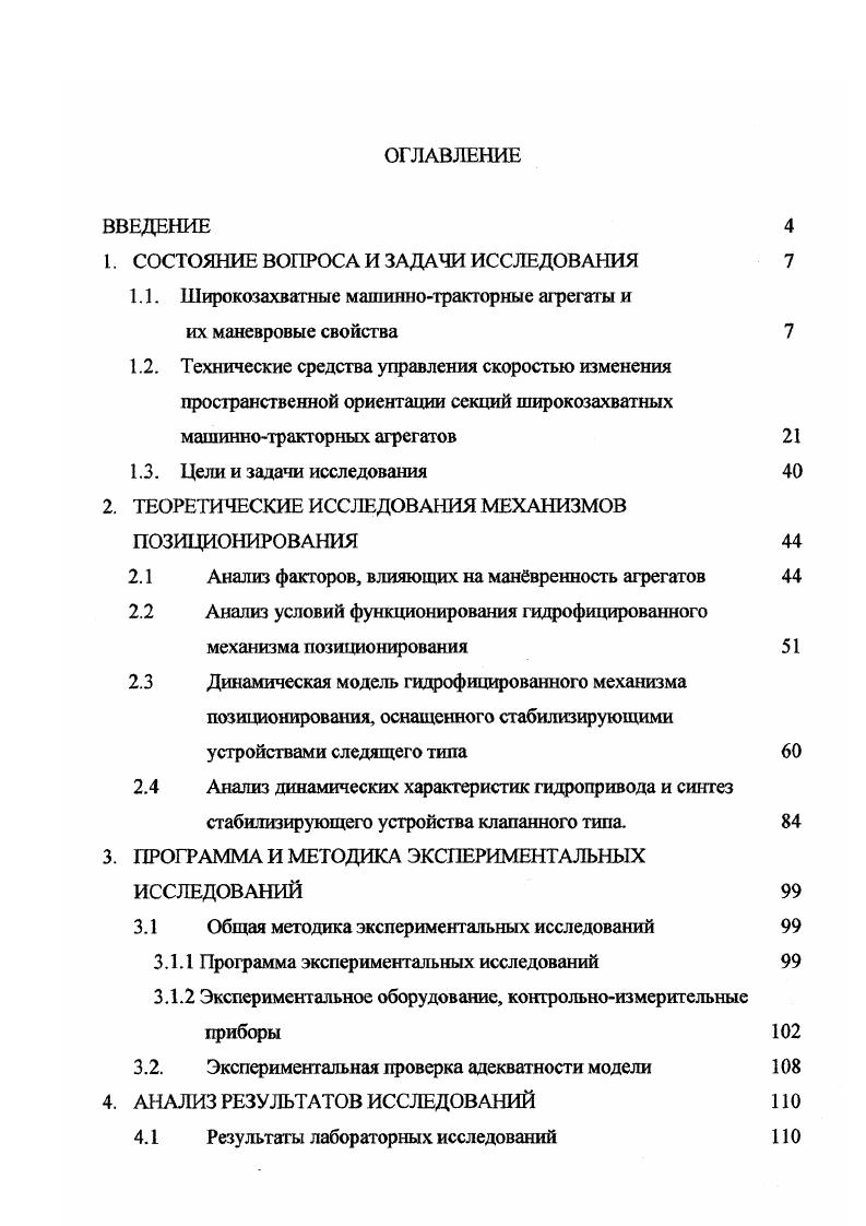 1.1. Широкозахватные машиннотракторные агрегаты и