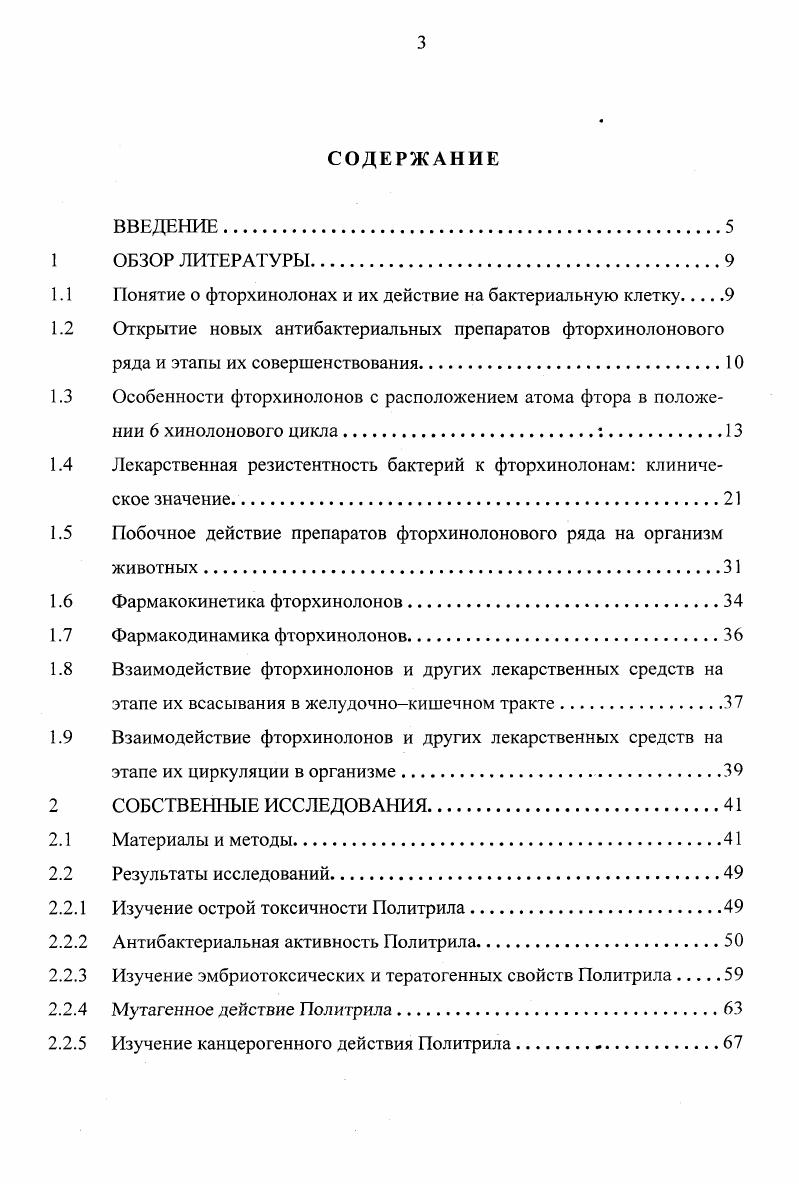 Открытие новых антибактериальных препаратов фторхинолонового