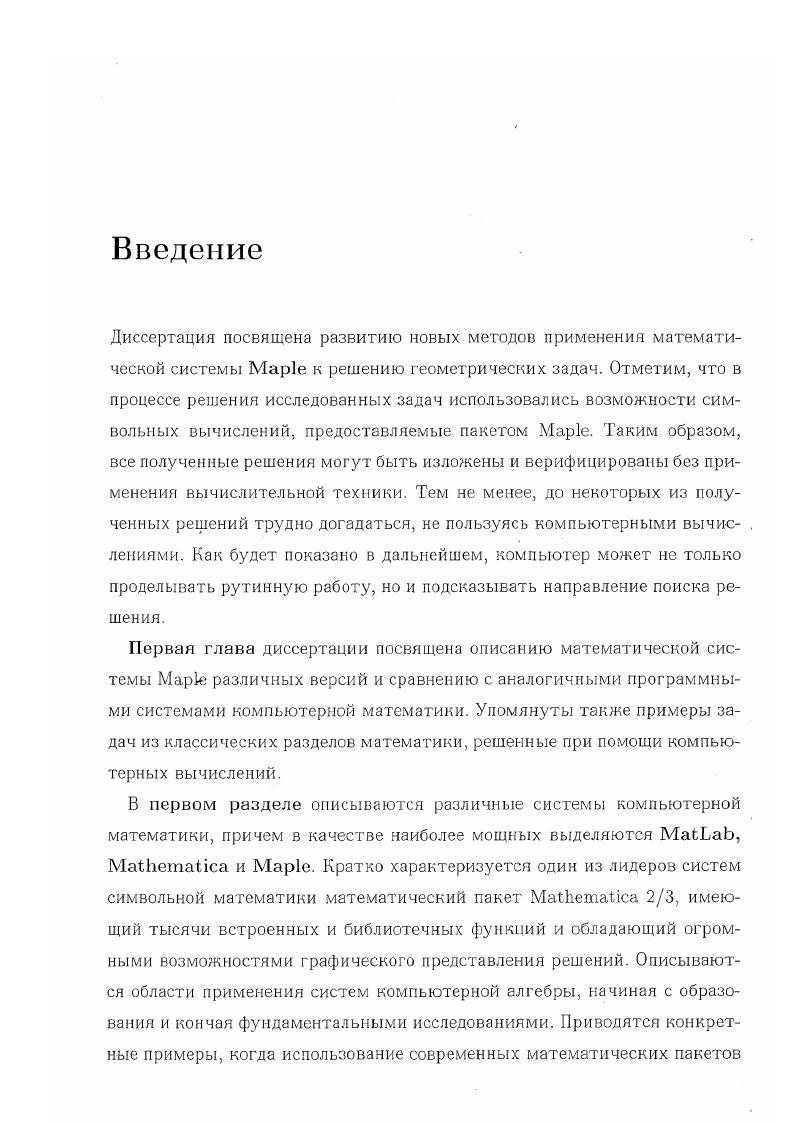 1.1 Использование систем аналитических вычислений в математических исследованиях 