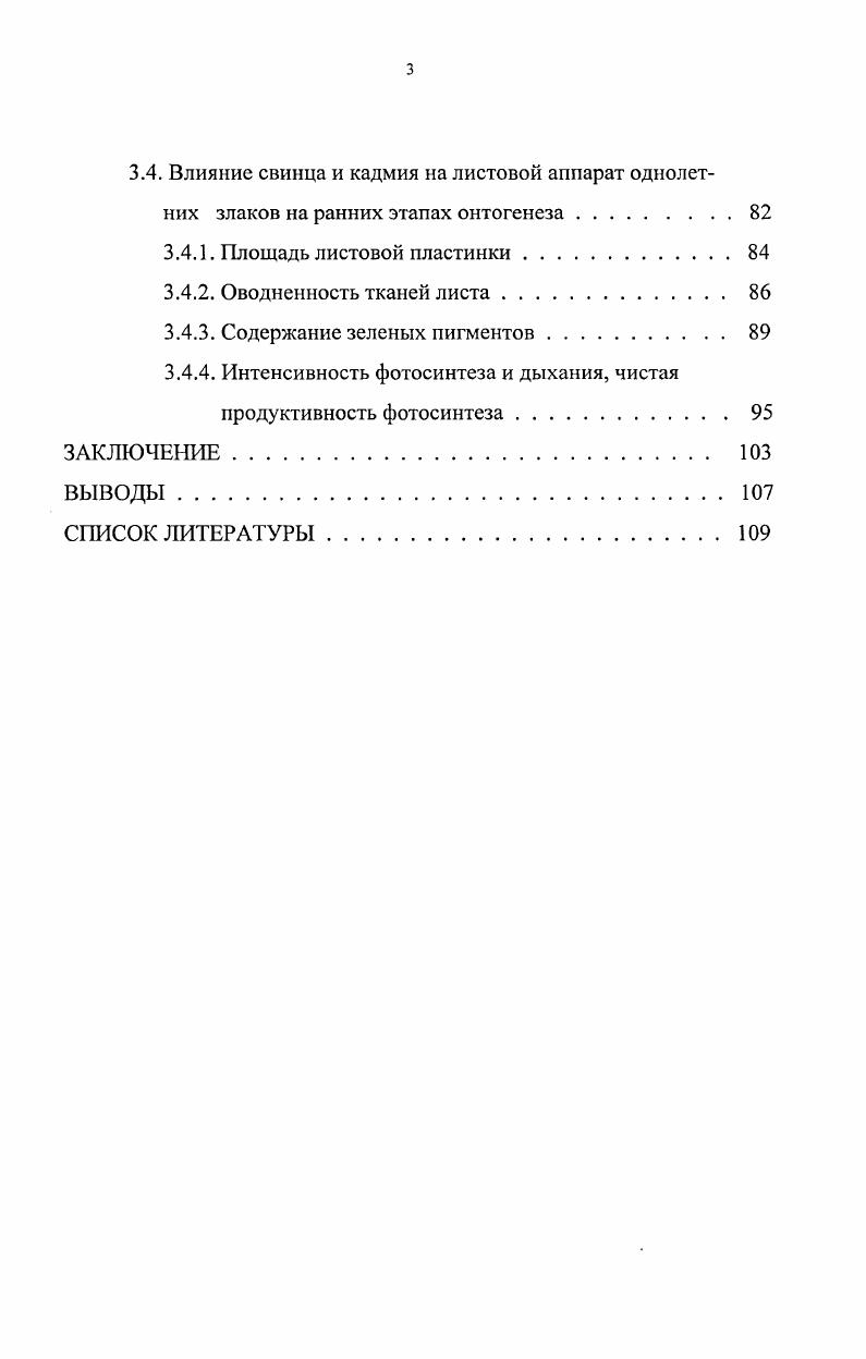1.2. Пути поступления свинца и кадмия в растения.